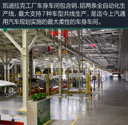 【探訪(fǎng)上汽通用凱迪拉克智能化工廠(chǎng)_業(yè)喬匯通凱迪拉克新聞資訊】-汽車(chē)之家