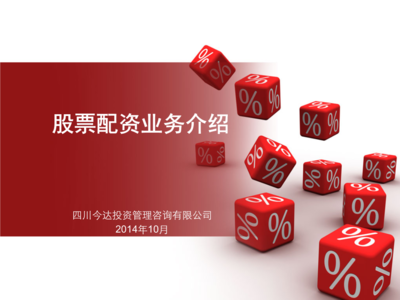 四川今達(dá)投資管理咨詢(xún) 2014年10月投資策略與行業(yè)展望