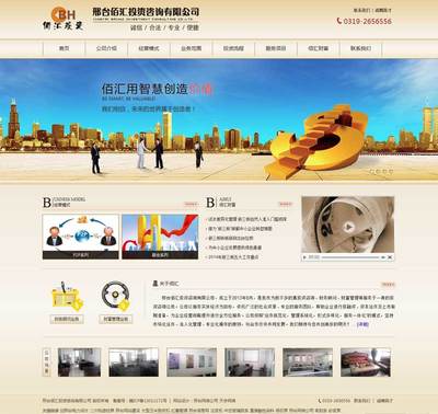 邢臺(tái)佰匯投資咨詢(xún) —— 網(wǎng)站建設(shè)與產(chǎn)品內(nèi)頁(yè)設(shè)計(jì)，打造專(zhuān)業(yè)投資服務(wù)數(shù)字化窗口